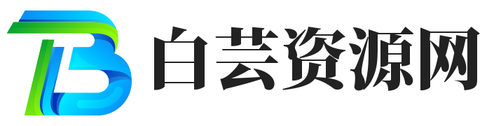 2024.9.7 本站主要更新-网站更新论坛-大更新-白芸资源网