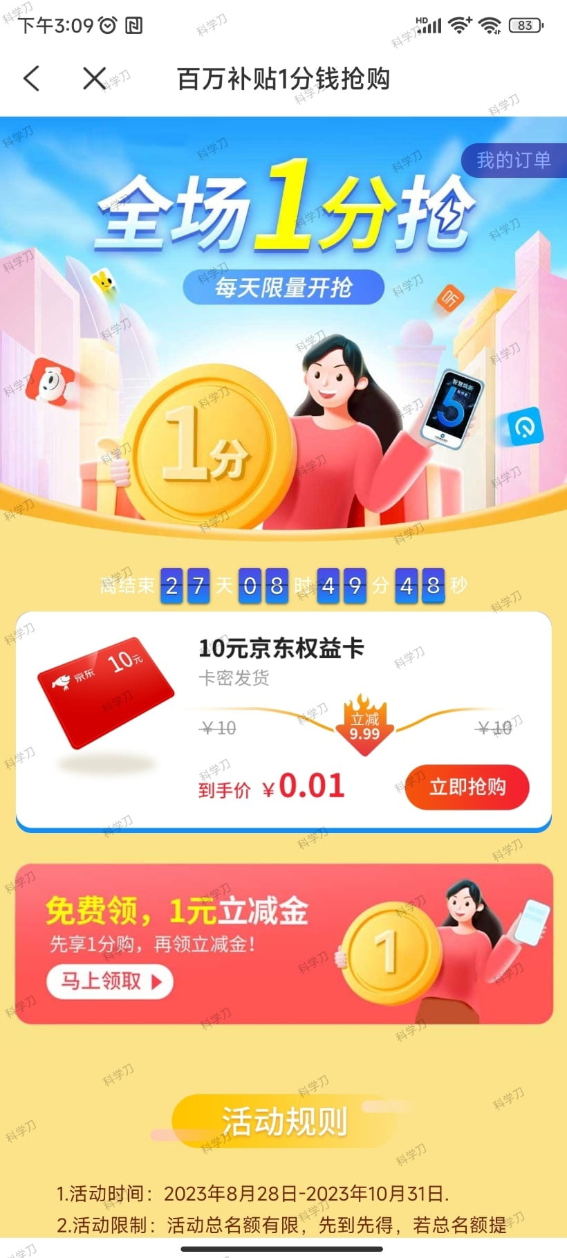 蜂助手APP 10元E卡-白芸资源网