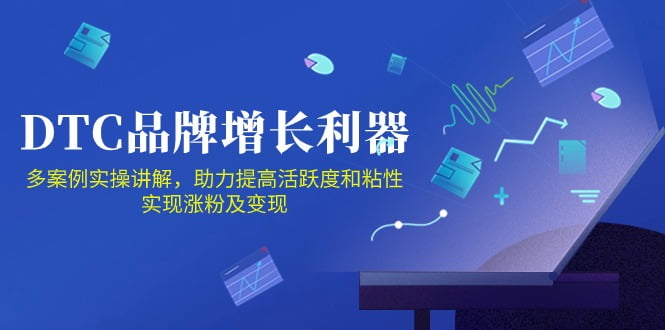 DTC品牌增长利器：Facebook Group私域营销，提高活跃度和粘性 实现涨粉及变现-白芸资源网