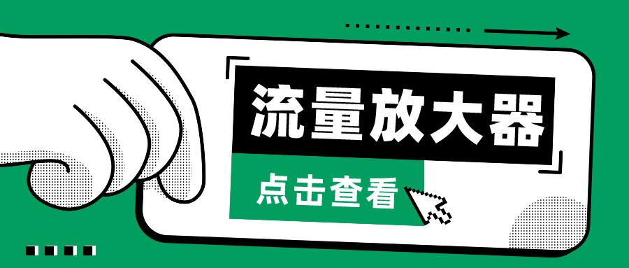 抖音公私域变现、soul私域轰炸器-流量放大器-白芸资源网