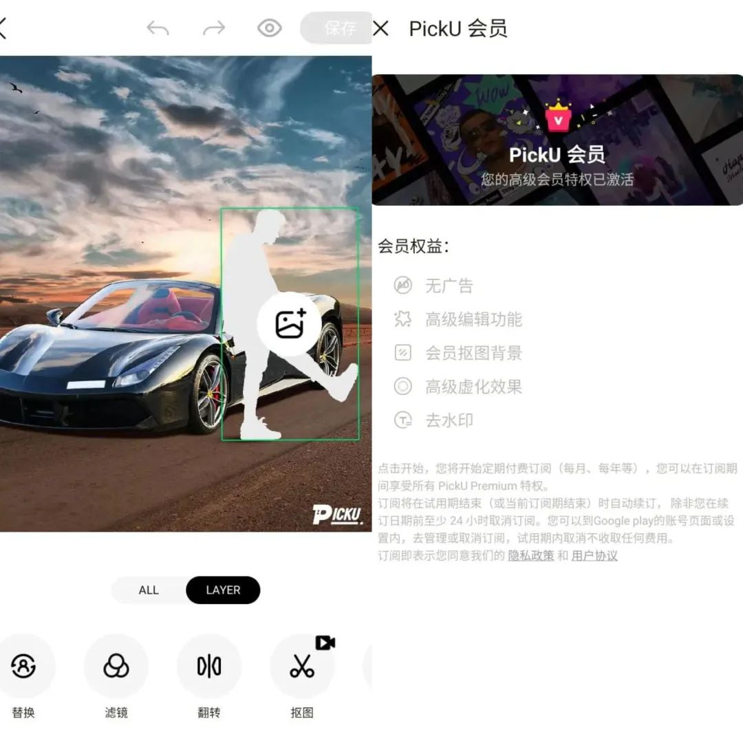 PickU抠图换背景 v3.9.23_296 解锁会员版（照片编辑软件）-白芸资源网