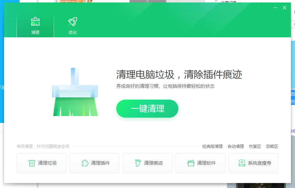 360清理优化v14.0.1.1011典藏版-白芸资源网