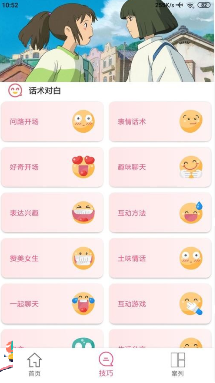 Android 恋爱话术助手v1.6.5绿化版-白芸资源网