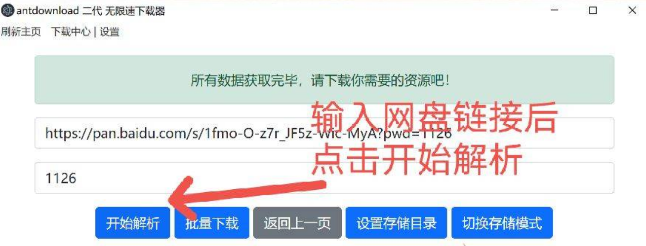 AntDownload2代某度网盘不限速下载神器-白芸资源网