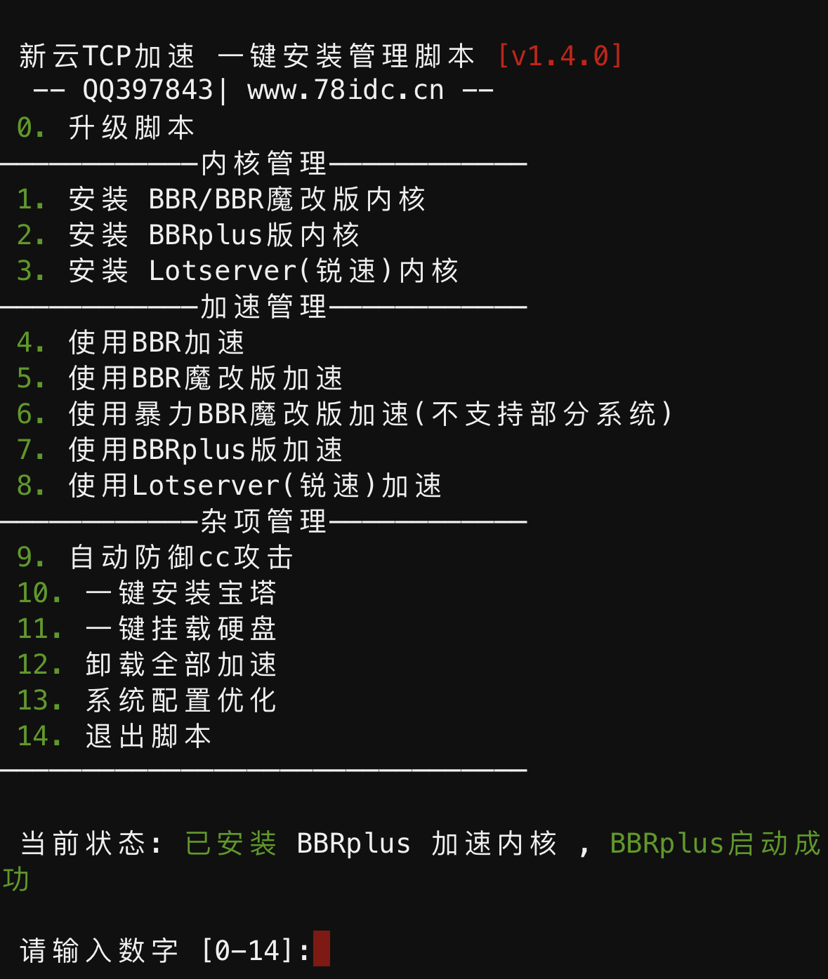 BBR原版/魔改/plus/锐速/七合一脚本linux加速脚本/硬盘挂载/cc防御/宝塔-白芸资源网