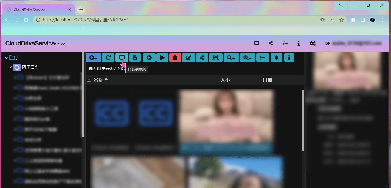 Clouddrive v1.1.72——阿里云盘变本地硬盘神器-白芸资源网