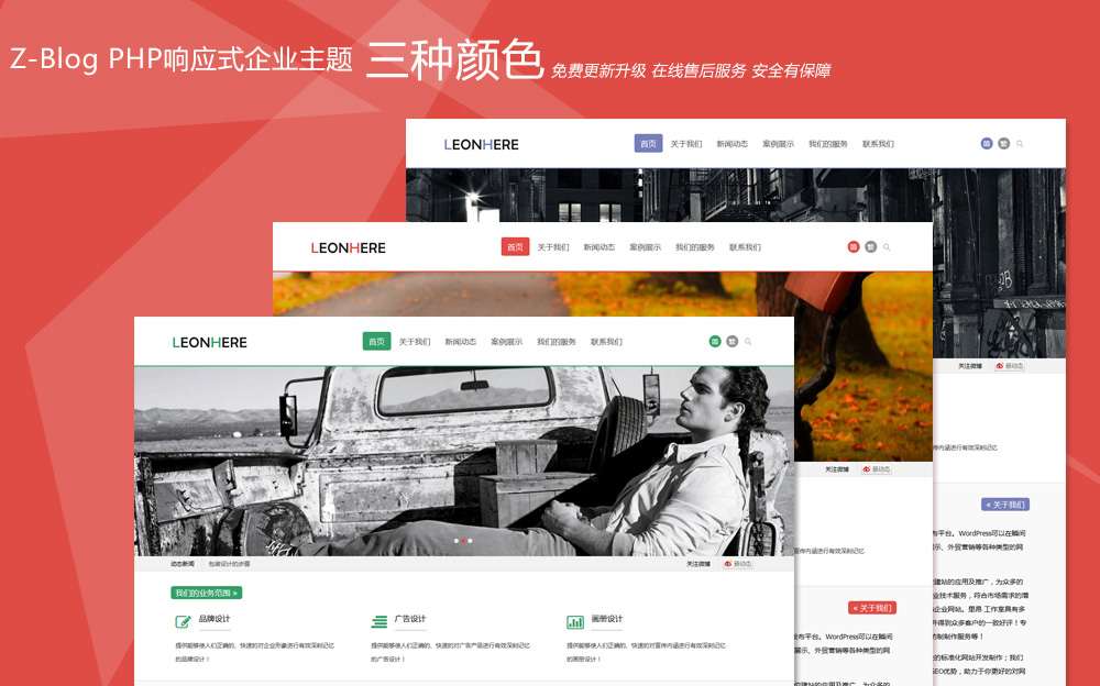 三种颜色响应式zblog php高级通用企业模板zbuniversal-白芸资源网