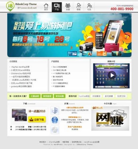 仿I8DeskCorp的WordPress企业主题免费下载-白芸资源网