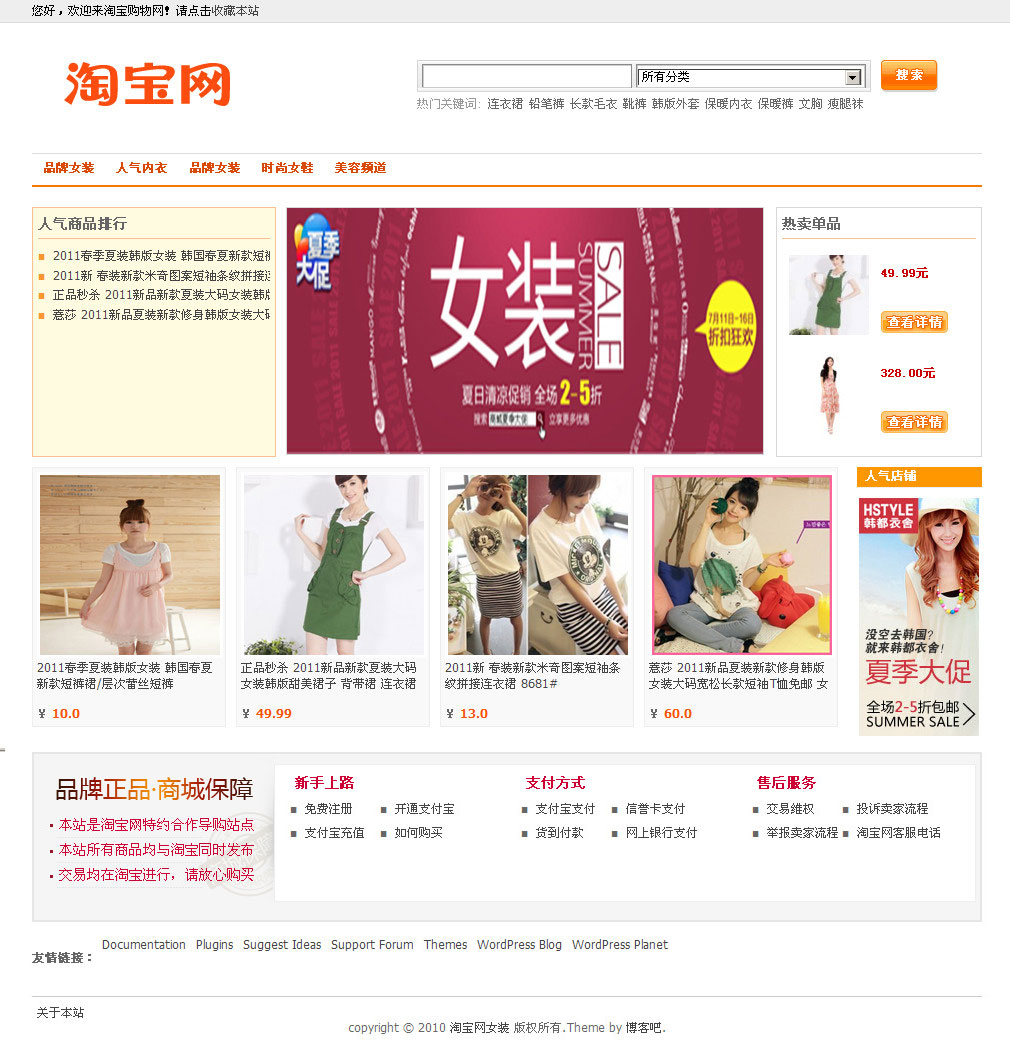 免费 WordPress 淘宝客主题boke8_taoke-白芸资源网