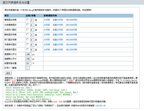 免费 Z-Blog 分类图文列表插件twlist_dyd-白芸资源网