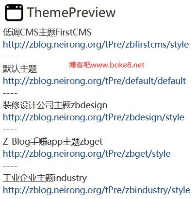 免费zblog主题模板演示预览插件ThemePreview-白芸资源网