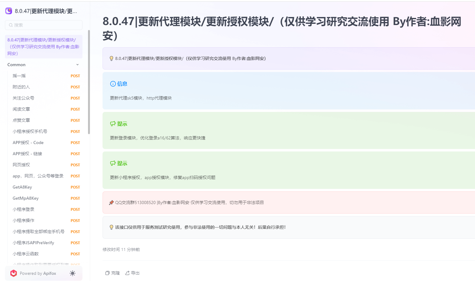 全网首发-wechat协议接口分享（价值5w）-白芸资源网