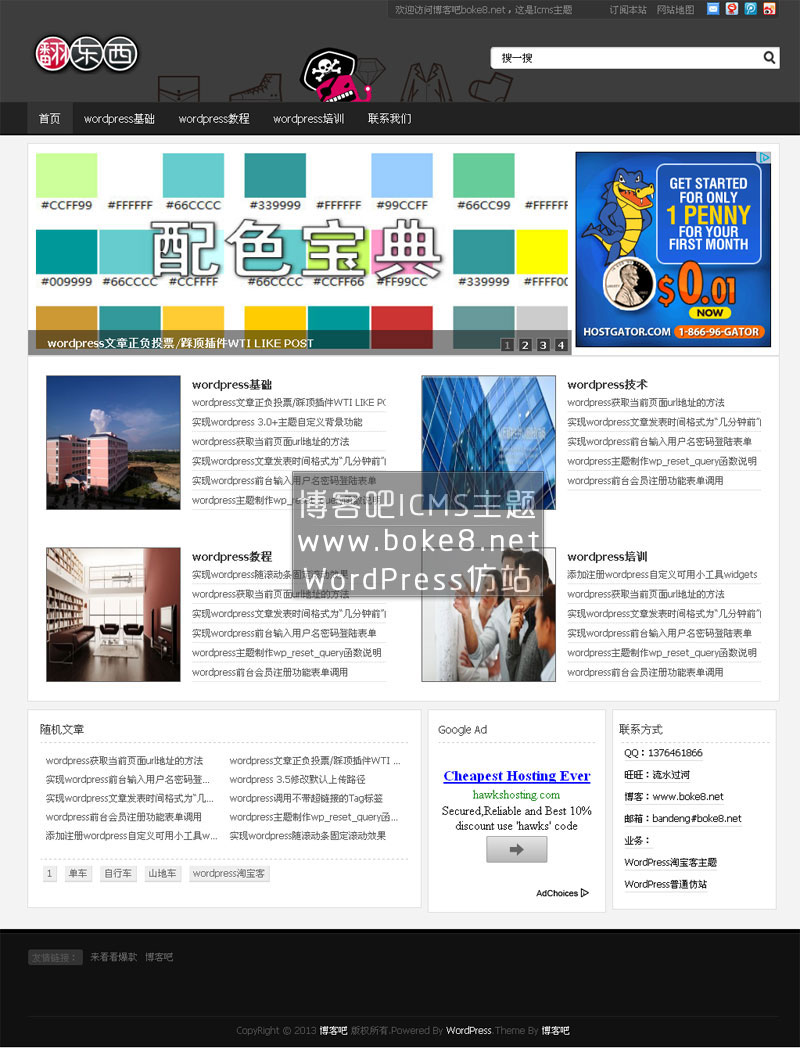 博客吧新鲜WordPress CMS模板：Icms主题-白芸资源网