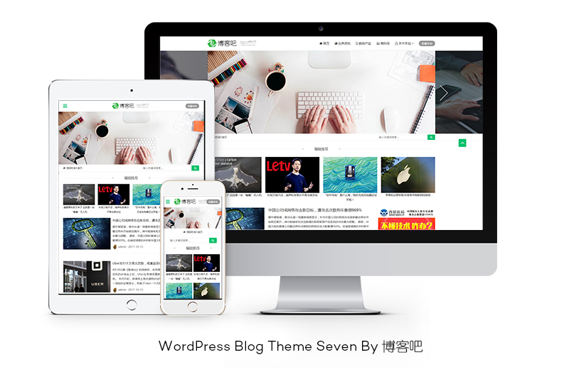 响应式wordpress资讯博客主题Seven-白芸资源网