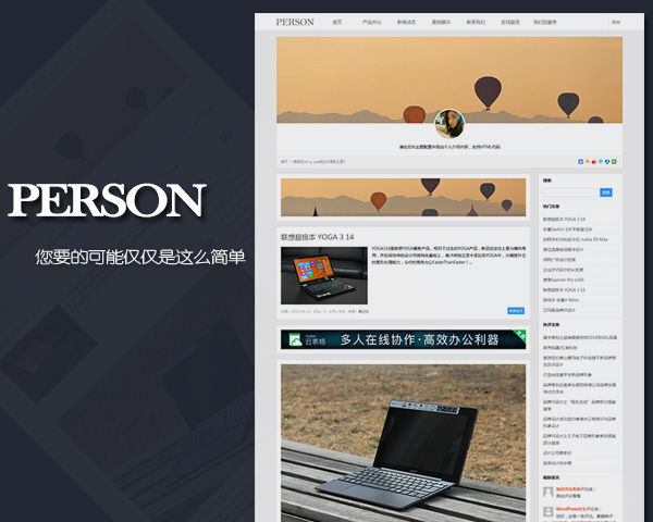 响应式zblog php个人自媒体博客主题Person-白芸资源网