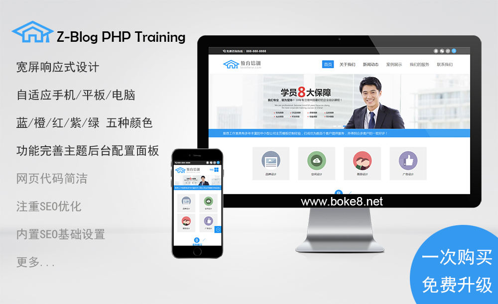 响应式zblog php教育培训行业网站自适应主题zbtraining-白芸资源网