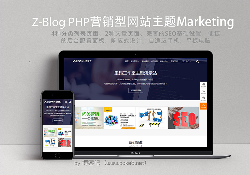 响应式zblog php营销型公司网站模板zbmarketing-白芸资源网