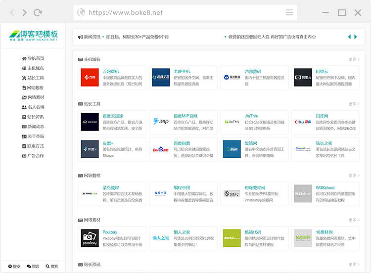 响应式zblog网站导航主题zbnavigation-白芸资源网