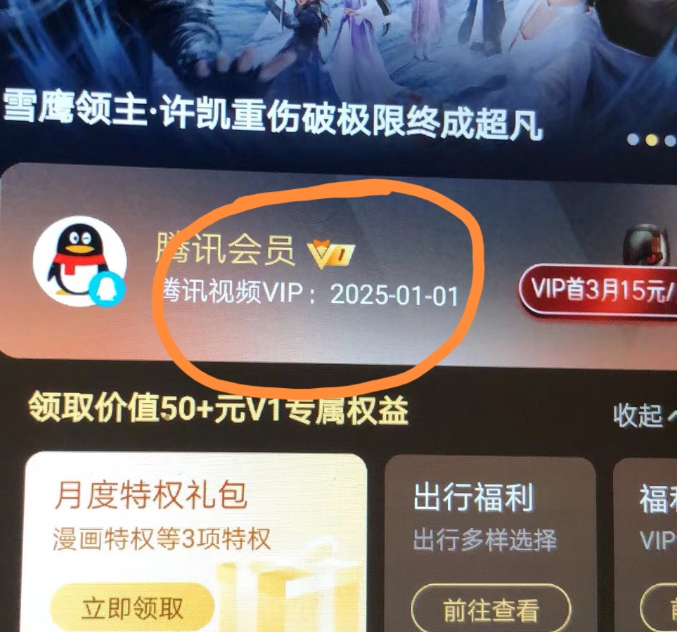 外面收费88撸腾讯会员2年，号称百分百成功，具体自测【操作教程】-白芸资源网