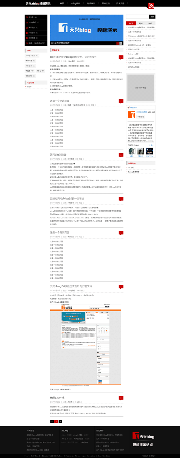 天兴三栏黑红配色zblog 2.1模板主题tx_hei-白芸资源网