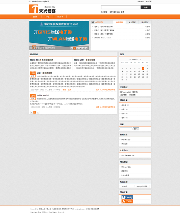 天兴橙色zblog 2.0博客模板txcstx-白芸资源网