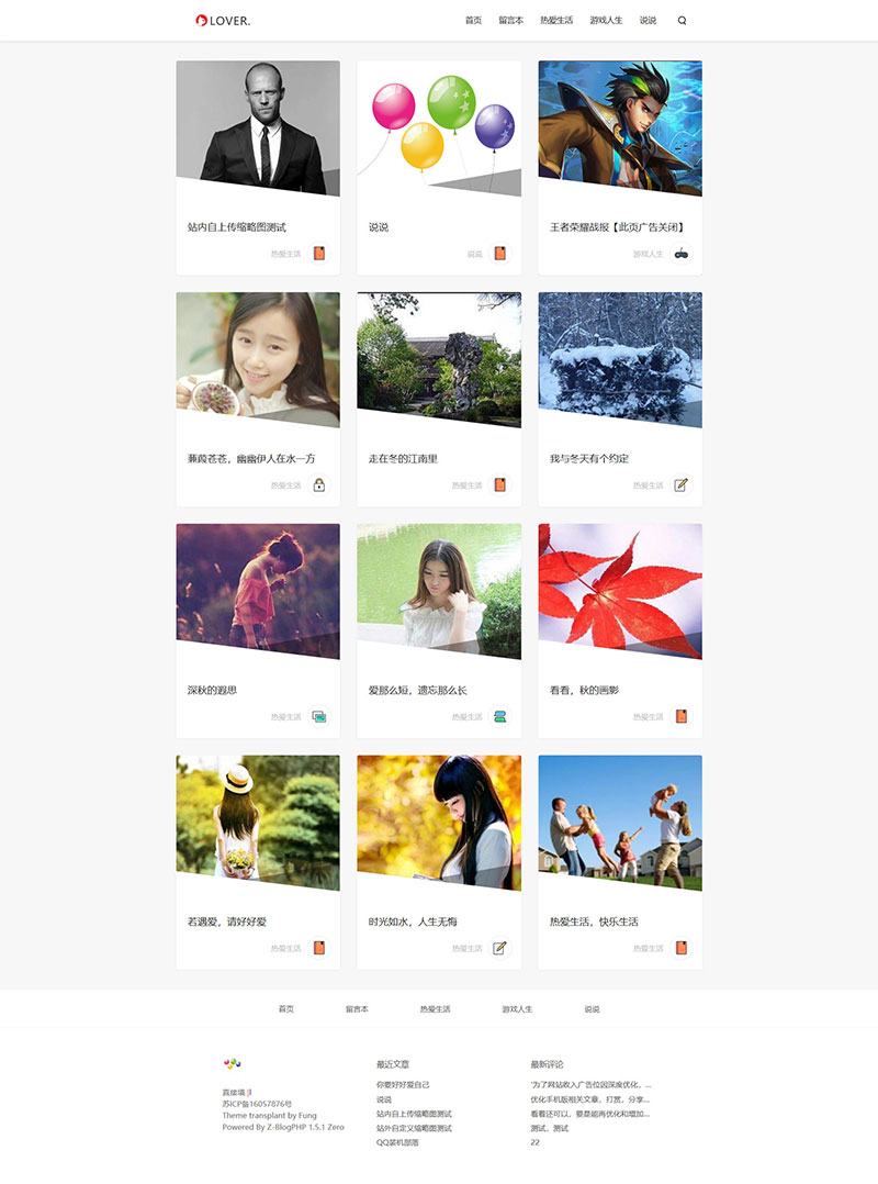 小清新图片网站zblog模板lover-白芸资源网