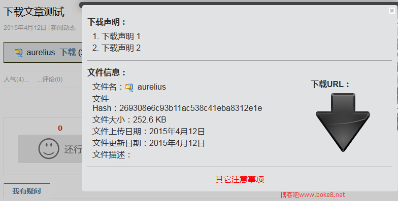 弹出层wordpress文件下载管理插件Hacklog DownloadManager-白芸资源网