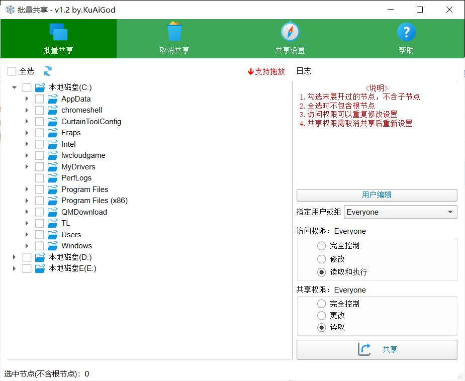 批量共享文件夹权限工具 v1.2单文件版-白芸资源网