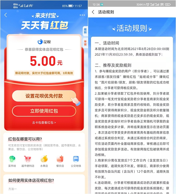 支付宝每日领随机消费红包活动加码翻倍了 还可赚赏金-白芸资源网