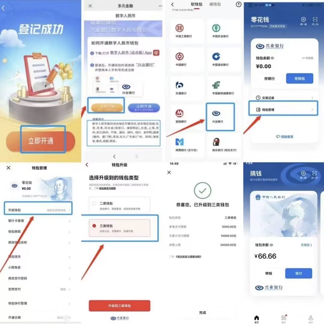 数字人民币开兴业银行领66元红包-白芸资源网