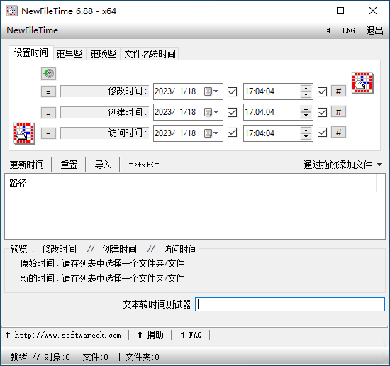 文件时间属性修改-NewFileTime_6.88_单文件x86x64二合一版-白芸资源网