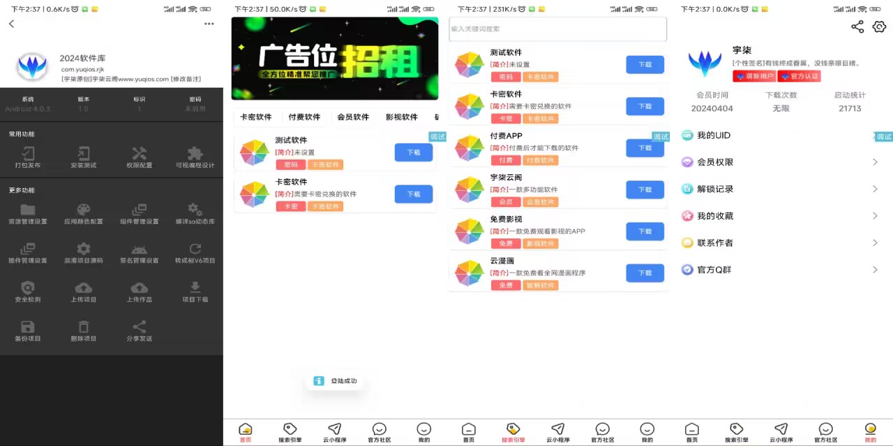 新软件库和调用QQ登录IAPP源码已修复报错-白芸资源网