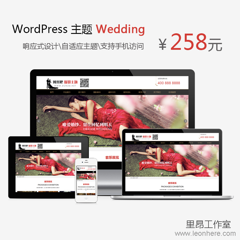 [更新至1.6]响应式自适应wordpress摄影网站主题wpwedding-白芸资源网