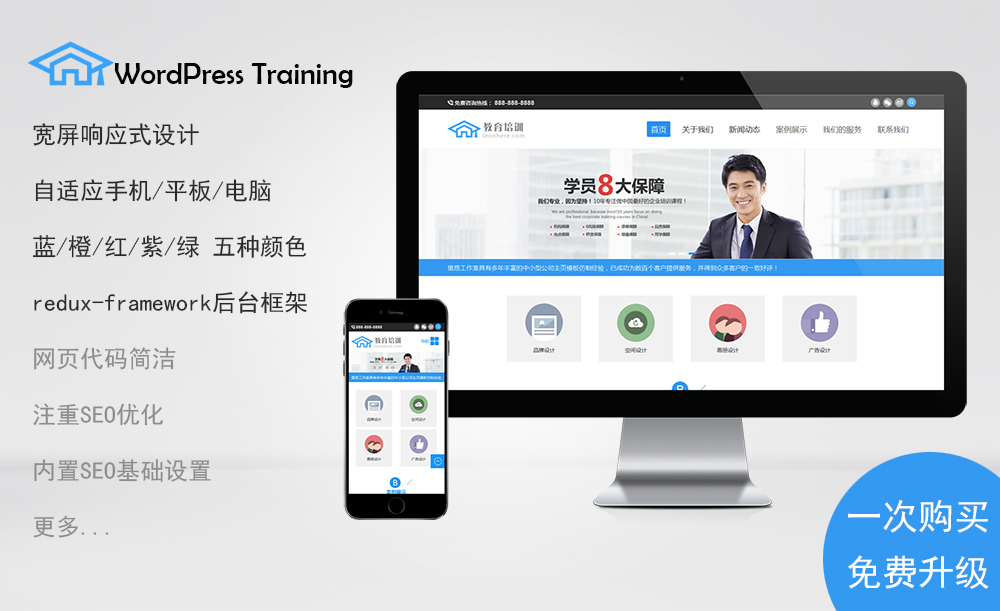 [更新至1.6]wordpress教育培训行业网站响应式主题wptraining-白芸资源网