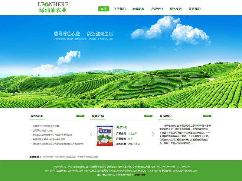 [更新至2.0]wordpress农业产品企业网站模板Wp-Agriculture-白芸资源网