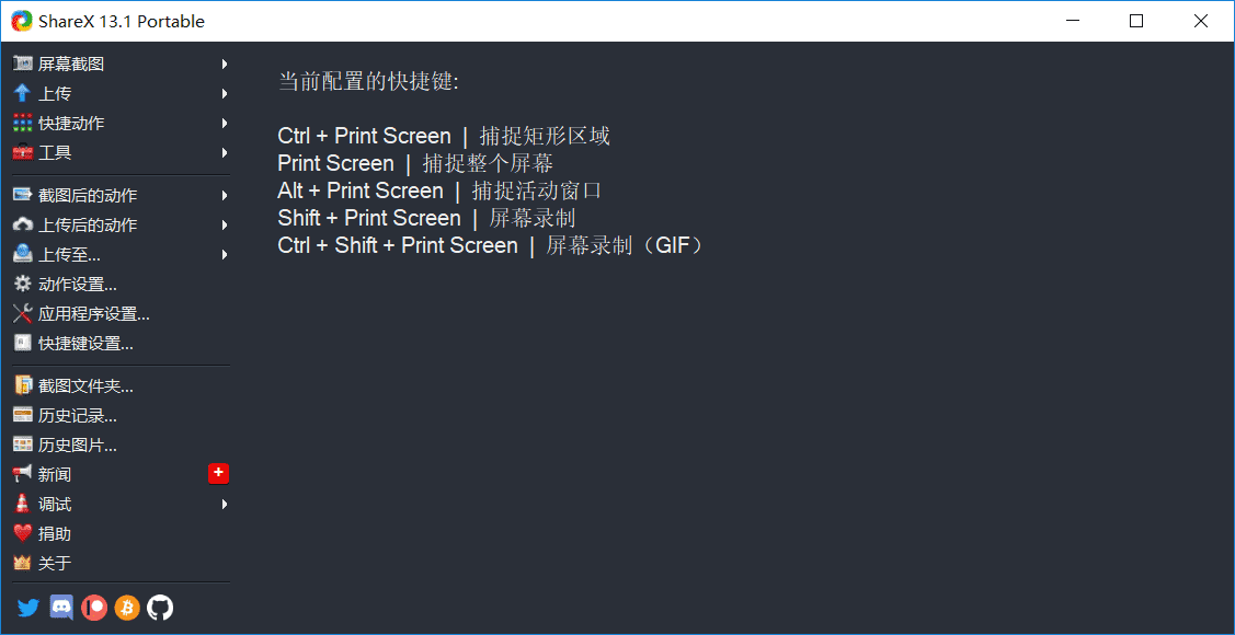 最强屏幕工具ShareX v15.0.0-白芸资源网