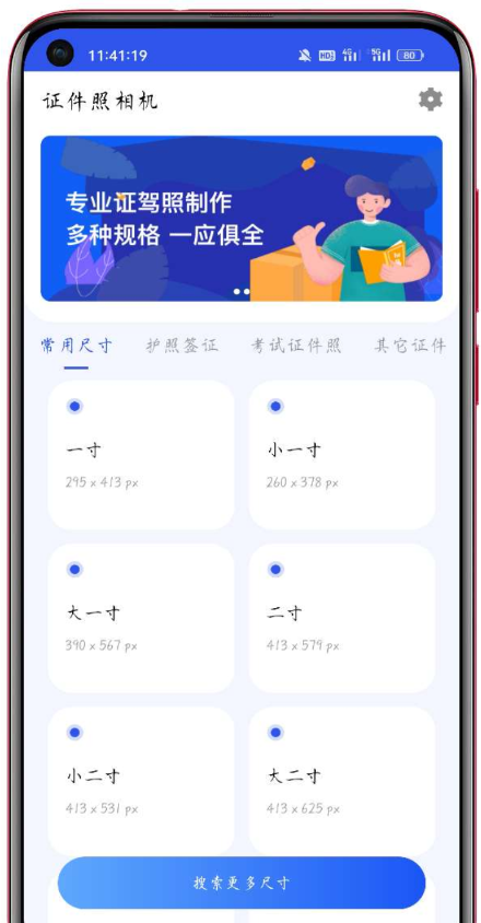 爱美证件照1.2方便制作各种类型的证件-白芸资源网