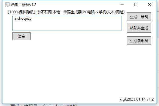 电脑本地二维码生成器v1.3-白芸资源网