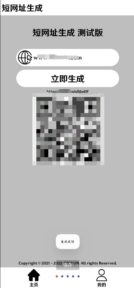 短网址生成APP-白芸资源网