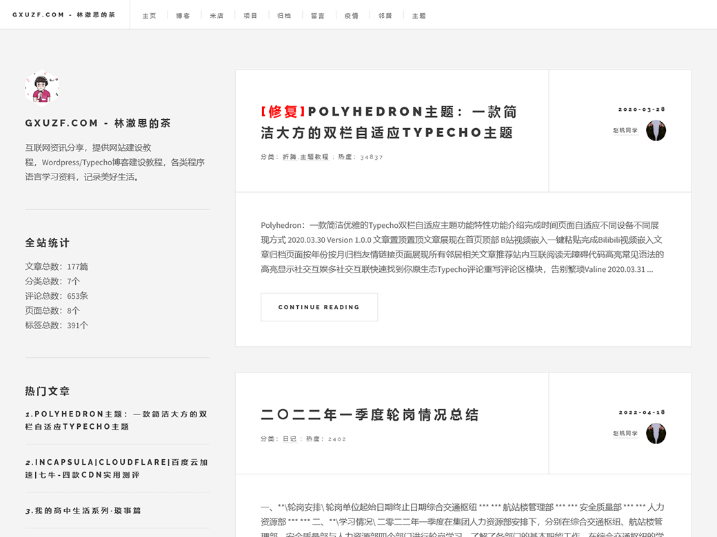 简洁优雅的Typecho双栏自适应免费主题Polyhedron-白芸资源网