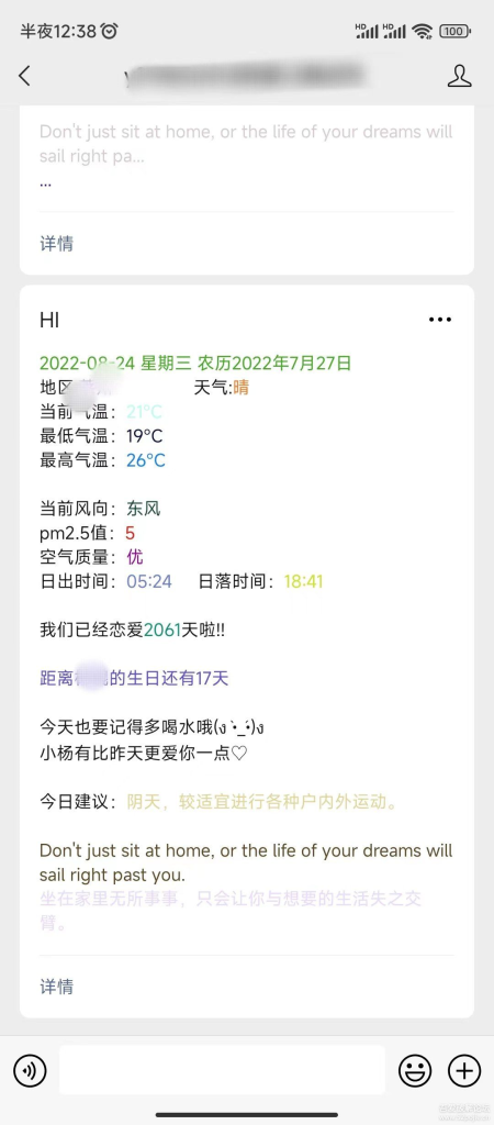 给女朋友做公众号天气推送源码 +教学 +自动版本-白芸资源网