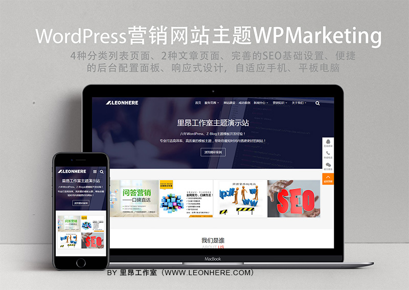 自适应WordPress营销公司网站主题wpmarketing-白芸资源网