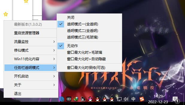 草特码透明任务栏v1.3.0.2一键优化-白芸资源网