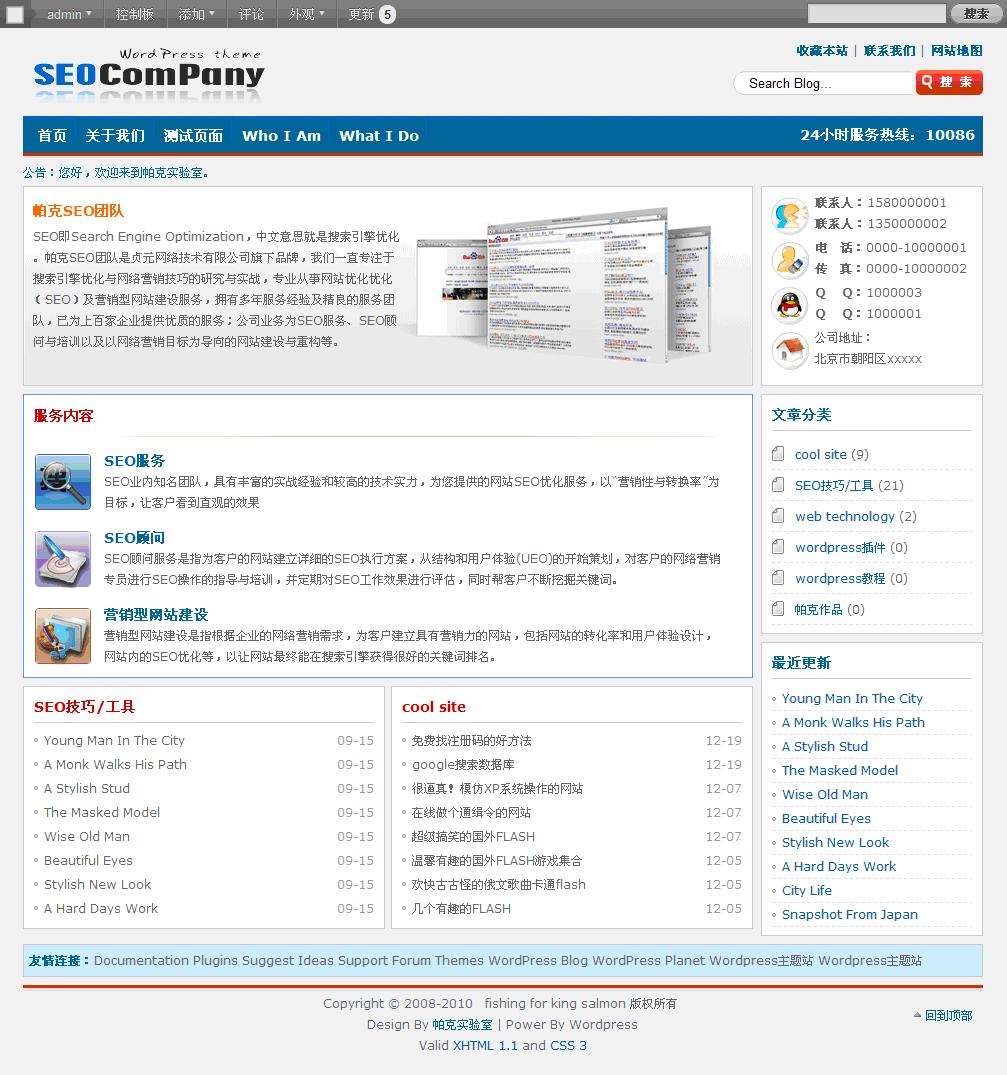 蓝色中文wordpress企业主题模板seo-company-白芸资源网