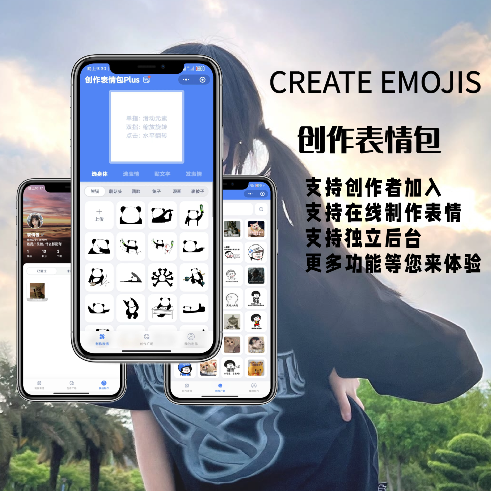 表情包创作、取图小程序端（带流量主）-白芸资源网