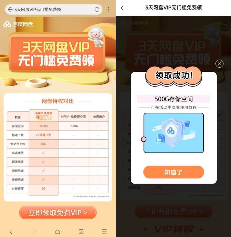 领取百度网盘500GB空间容量或3天vip活动-白芸资源网