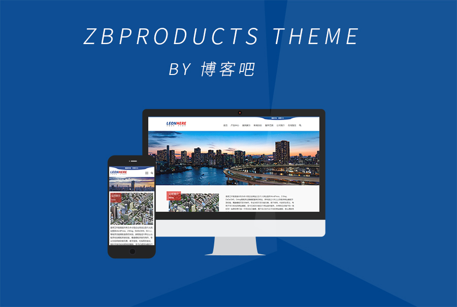 高端精美zblog php公司产品展示模板zbproducts-白芸资源网