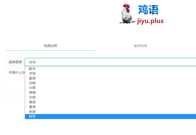 鸡语-内容伪装加密解密工具-白芸资源网
