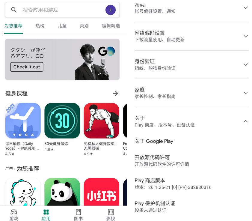 Google Play Store v34.2.14-白芸资源网