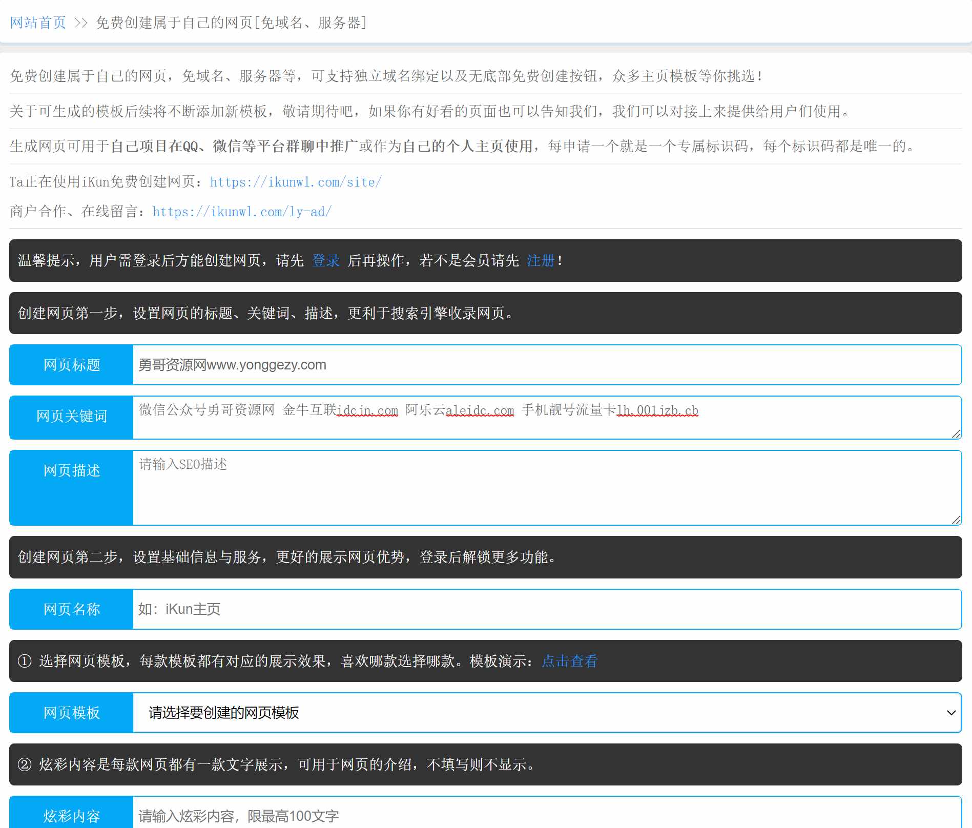 iunk平台免费在线创建生成属于自己的网页 免域名服务器搭建建站-白芸资源网